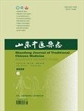 山东中医杂志