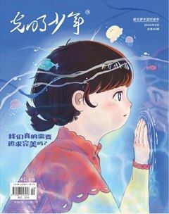 光明少年