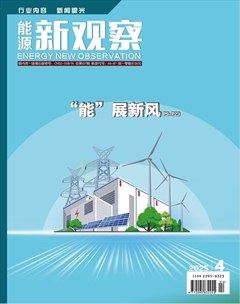 能源新观察