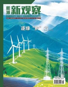能源新观察