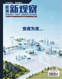 能源新观察
