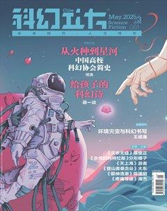 科幻立方
