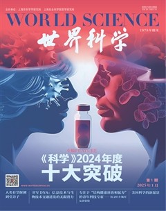 世界科学