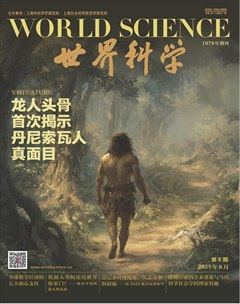 世界科学