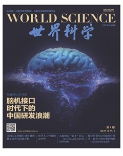 世界科学