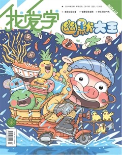 我爱学·幽默大王