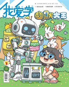 我爱学·幽默大王