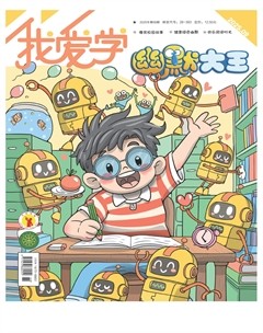 我爱学·幽默大王