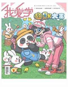 我爱学·幽默大王