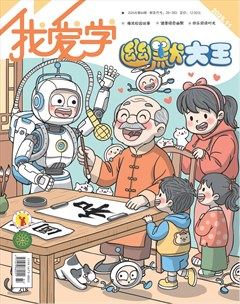 我爱学·幽默大王