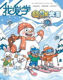 我爱学·幽默大王