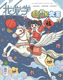 我爱学·幽默大王