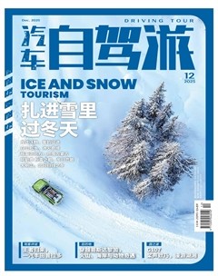 汽车自驾游