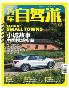 汽车自驾游