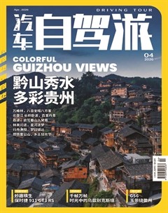 汽车自驾游