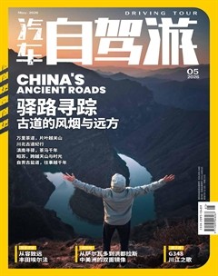 汽车自驾游