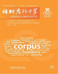 語(yǔ)料庫(kù)語(yǔ)言學(xué)