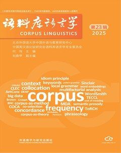 语料库语言学