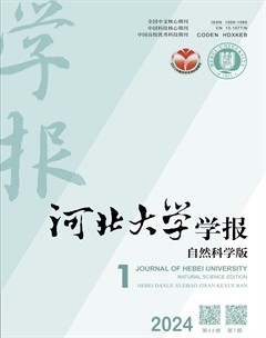河北大学学报（自然科学版）