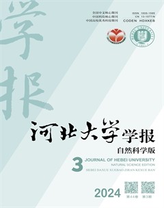河北大学学报（自然科学版）