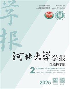 河北大学学报（自然科学版）