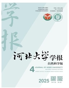 河北大学学报（自然科学版）