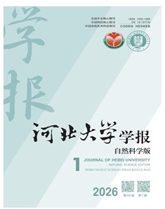 河北大学学报（自然科学版）