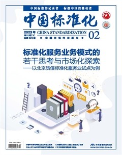 中国标准化