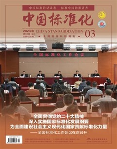 中國標準化