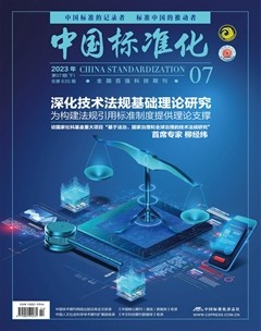 中国标准化