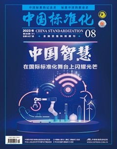 中国标准化