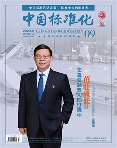 中国标准化