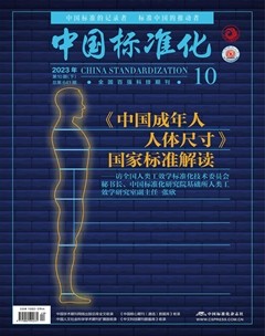中国标准化