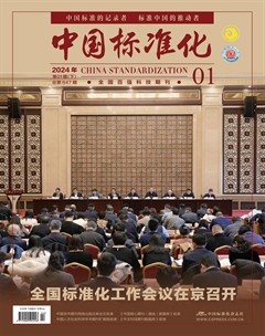 中国标准化