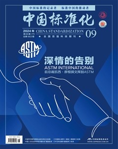 中国标准化
