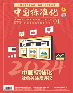 中国标准化