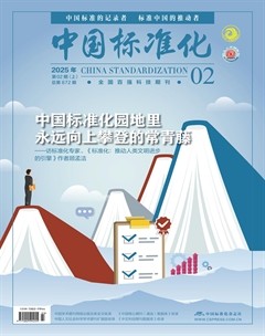 中国标准化