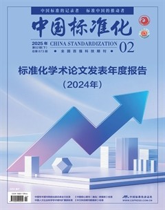 中国标准化