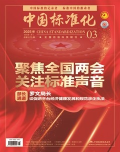 中国标准化
