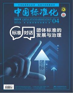中国标准化