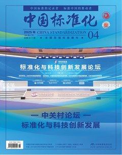 中国标准化