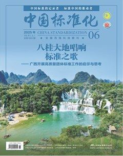 中国标准化