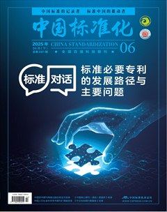 中国标准化