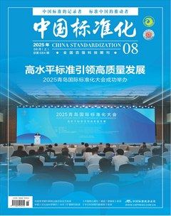 中国标准化