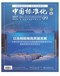中国标准化