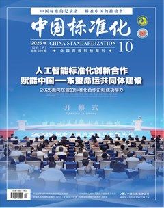 中国标准化