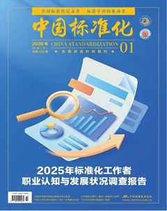 中国标准化