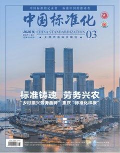 中国标准化