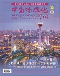 中国标准化