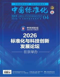 中国标准化